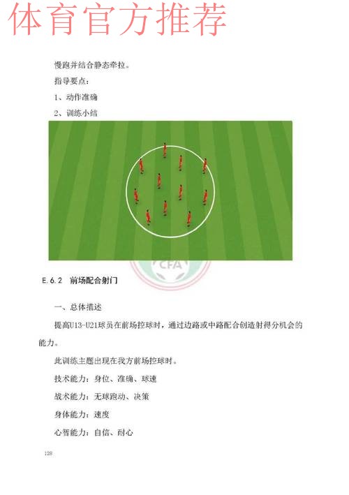 《中国足球协会青少年训练大纲（2022年版）》